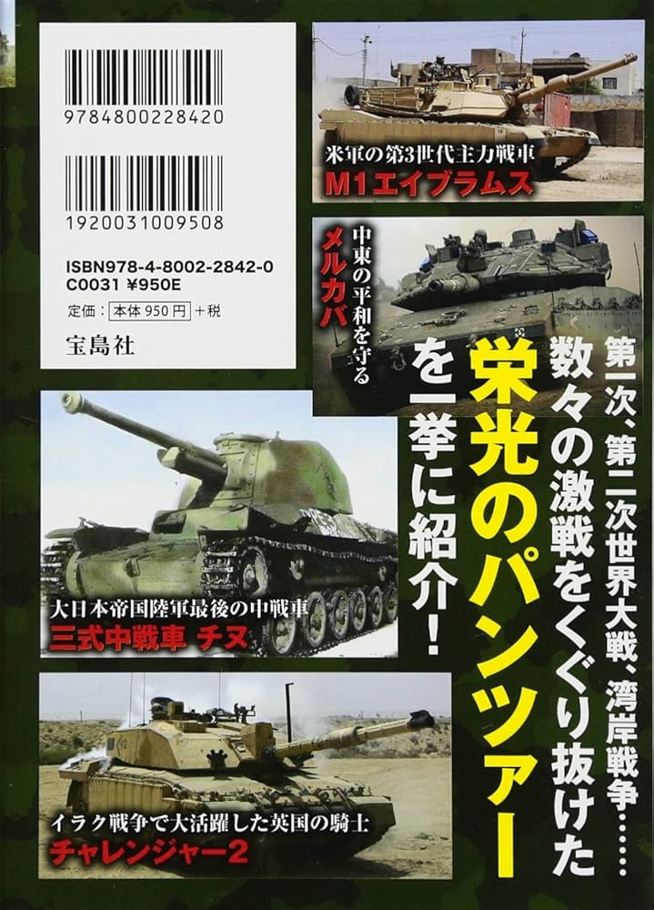 世界の戦車 完全網羅カタログ | 「歴史の真相」研究会 |本